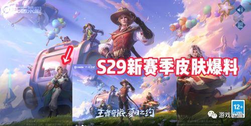 九周年新皮肤爆料最新,全新皮肤惊艳亮相! 第3张 九周年新皮肤爆料最新,全新皮肤惊艳亮相! 第3张