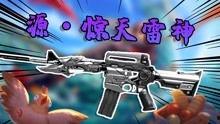 雷神新角色爆料视频,神秘力量觉醒，传奇故事再续篇章  第3张
