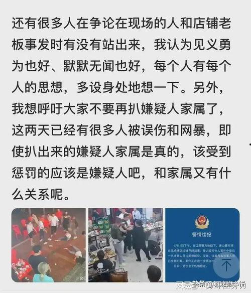 爆料视频唐山打人,暴力冲突引发社会关注  第3张