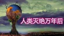 科普世界爆料视频在线观看,热门爆料视频在线观看指南  第3张