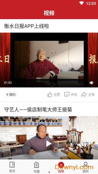 衡水新闻爆料